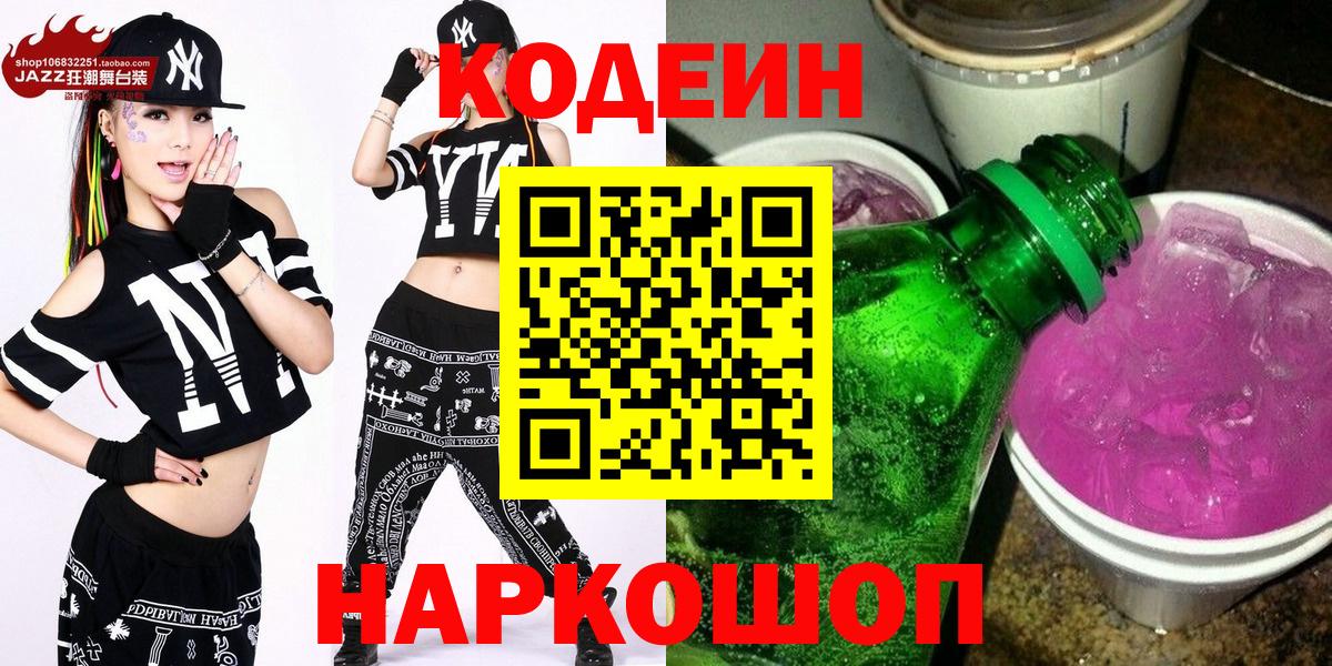 Кодеиновый сироп Lean напиток Lean (лин)  Вход с VPN  Кодеин Purple Drank  Североморск 