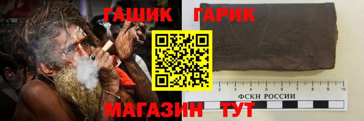 ГАШ гашик Североморск
