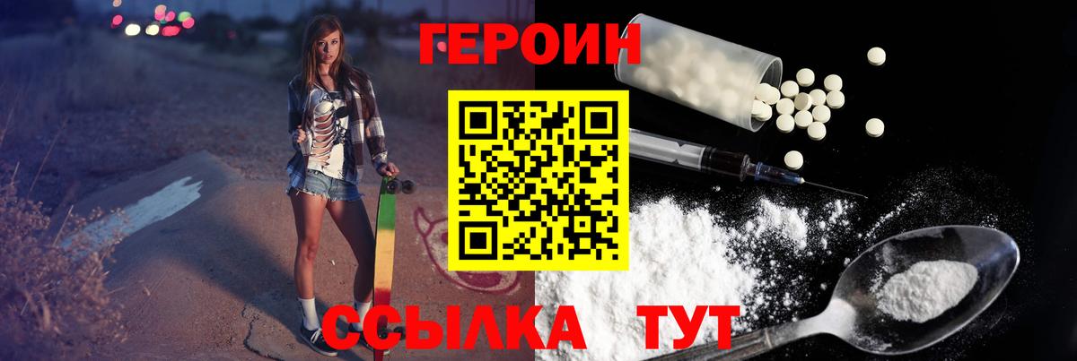 Североморск  Героин  Вход с VPN  Героин герыч 