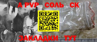 спайс Будённовск