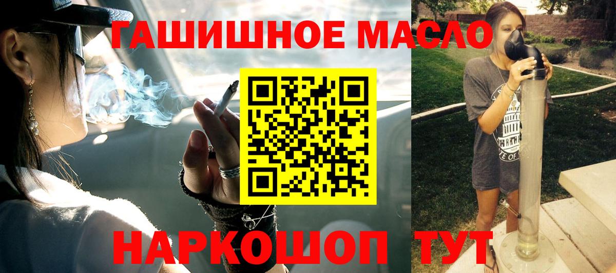 ТГК гашишное масло Североморск